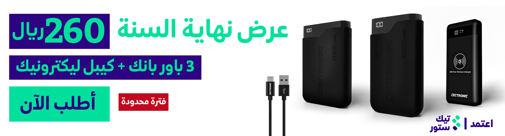 Lectronic Offers